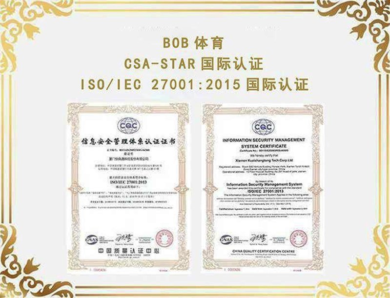 B熊猫体育 - 德甲多特蒙德官方合作伙伴 9 ISO/IEC 27001:2013证书